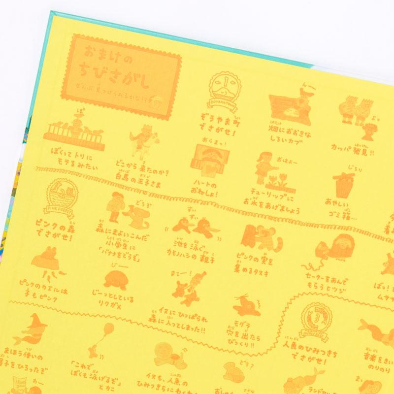 さがしえほん ちびストーリーワールド こども 絵本 絵探し AIUEO