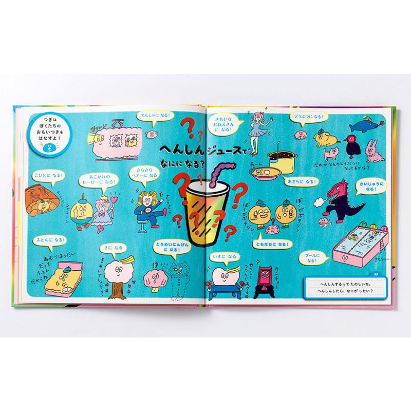 参加型絵本 親子 児童 想像力 イマジンドリル いろは出版 : いろは