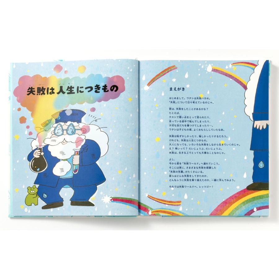 失敗図鑑 小学生 園児 絵本 プレゼント お祝い ギフト 入学祝い 入園