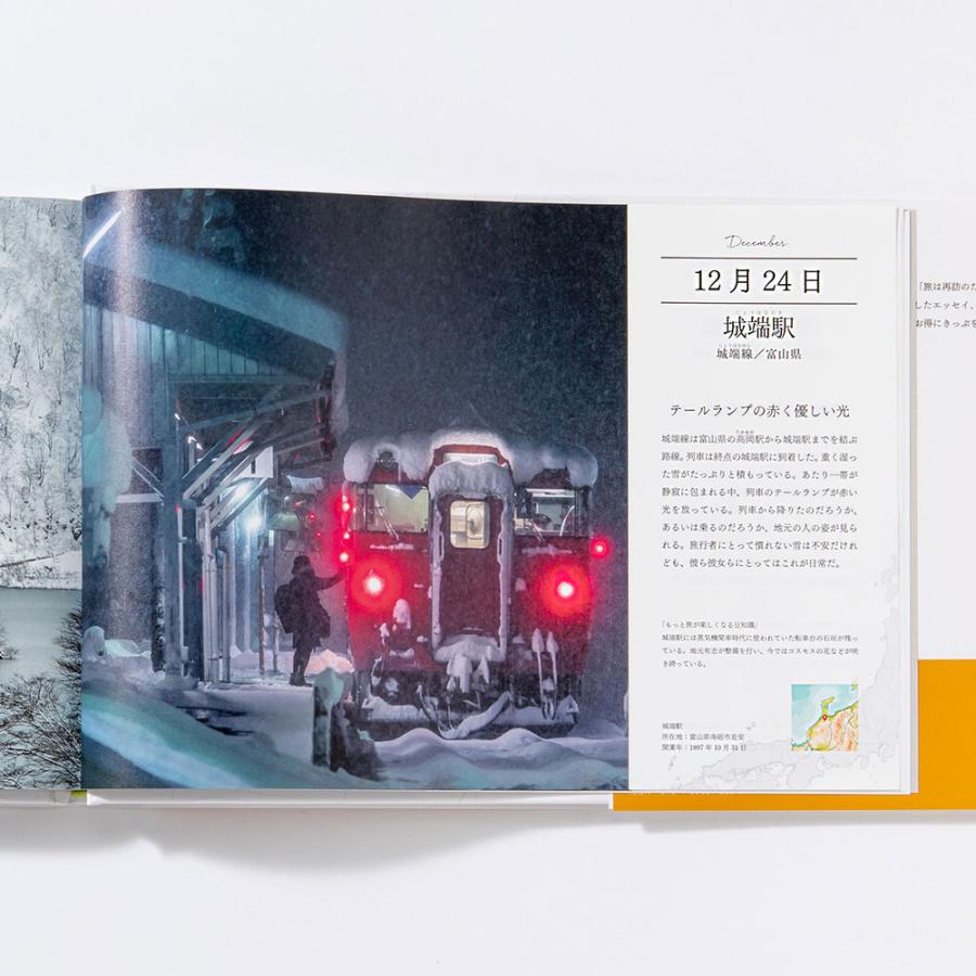 365日日本一周 鉄道の旅 写真集 景色 旅行 旅 自然 ガイド 海外旅行