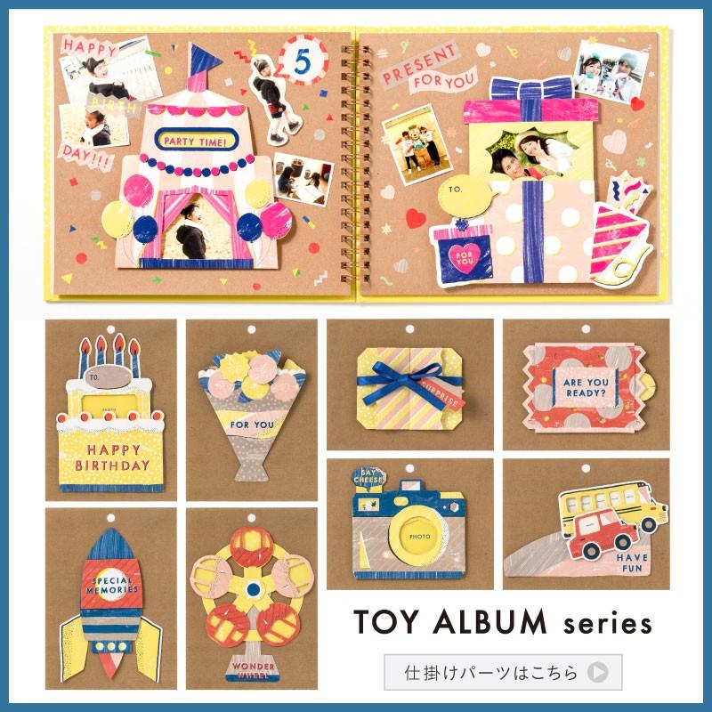 Toy Album 仕掛けパーツ Open Box トイアルバム 仕掛けアルバム アルバム 手作り スクラップブッキング オープンボックス Gt Deco Gtob いろはショップオンライン 通販 Yahoo ショッピング