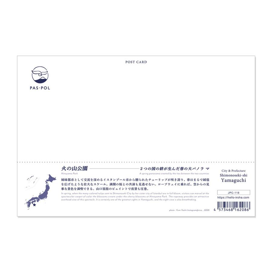 パスポル 日本の絶景ポストカード 〜春〜 火の山公園/山口 pas