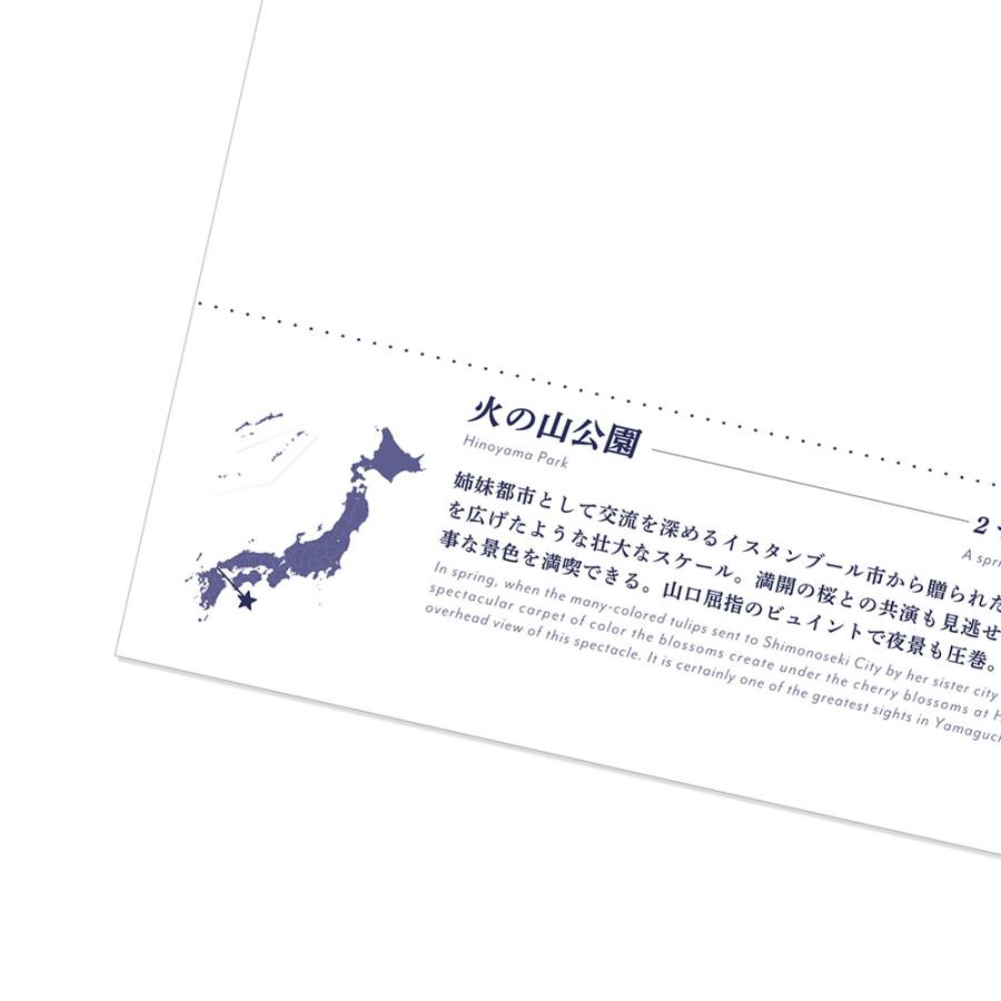 パスポル 日本の絶景ポストカード 〜春〜 火の山公園/山口 pas-pol