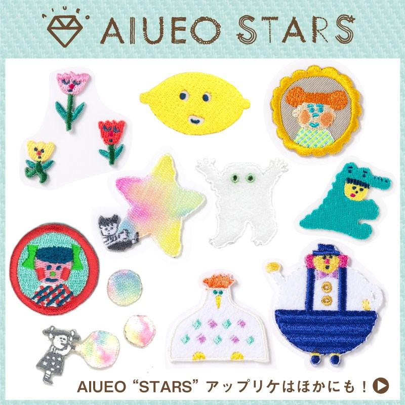 ワッペン アップリケ 女の子 男の子 キャラクター Aiueo Stars 入園 入学 アイロン接着 ワンポイント シール 刺繍 1605aq Aqas Aqas いろはショップオンライン 通販 Yahoo ショッピング