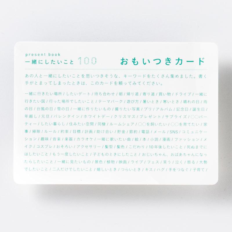 メール便送料無料 5冊まで可 Present Book 一緒にしたいこと100 バレンタイン 誕生日 母の日 記念日 結婚式 好き100 ギフト 好きな所 Bi100 Bi100 いろはショップオンライン 通販 Yahoo ショッピング