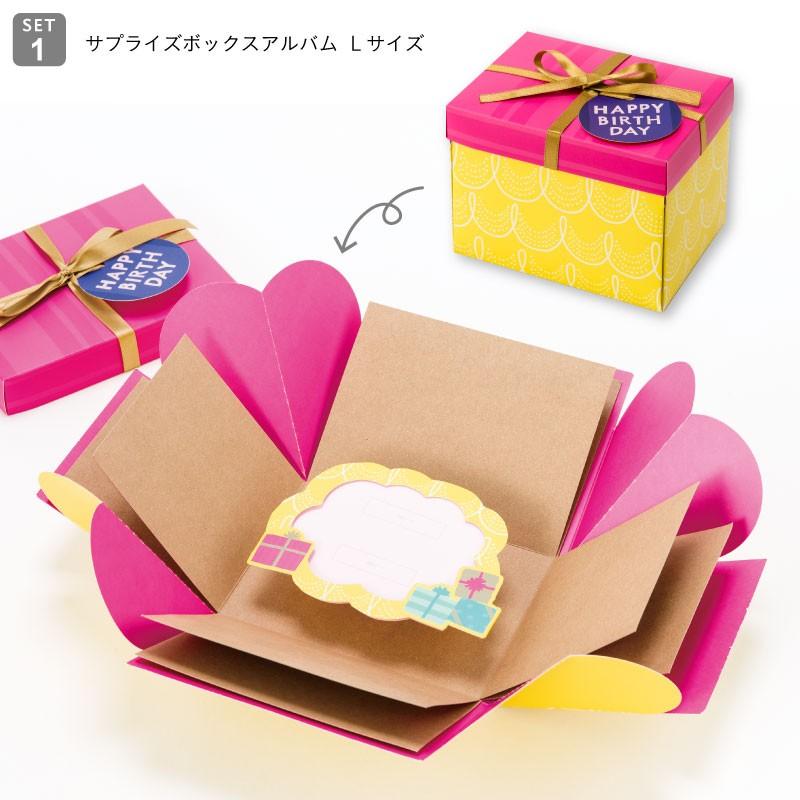 おすすめセット 飛び出すサプライズボックスアルバム バースデー Lセット アルバム 手作り プレゼント Boxalbum Set 01 Boxalbum Set 01 いろはショップオンライン 通販 Yahoo ショッピング