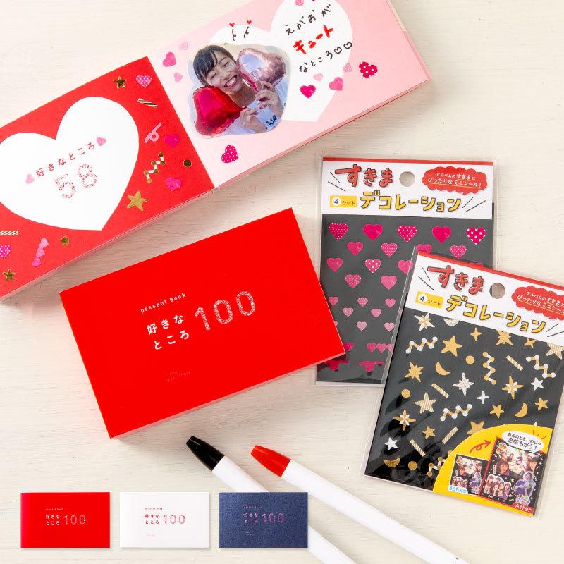 プレゼントブック 好きなところ100 デコレーションシール2枚付き セット Bs Set 02 いろはショップオンライン 通販 Yahoo ショッピング
