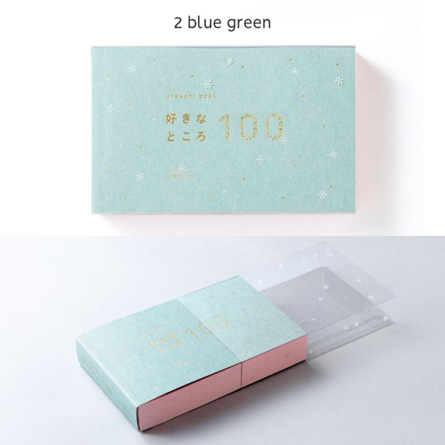 プレゼントブック 好きなところ100 冬季限定 クリスマス 冬 記念日
