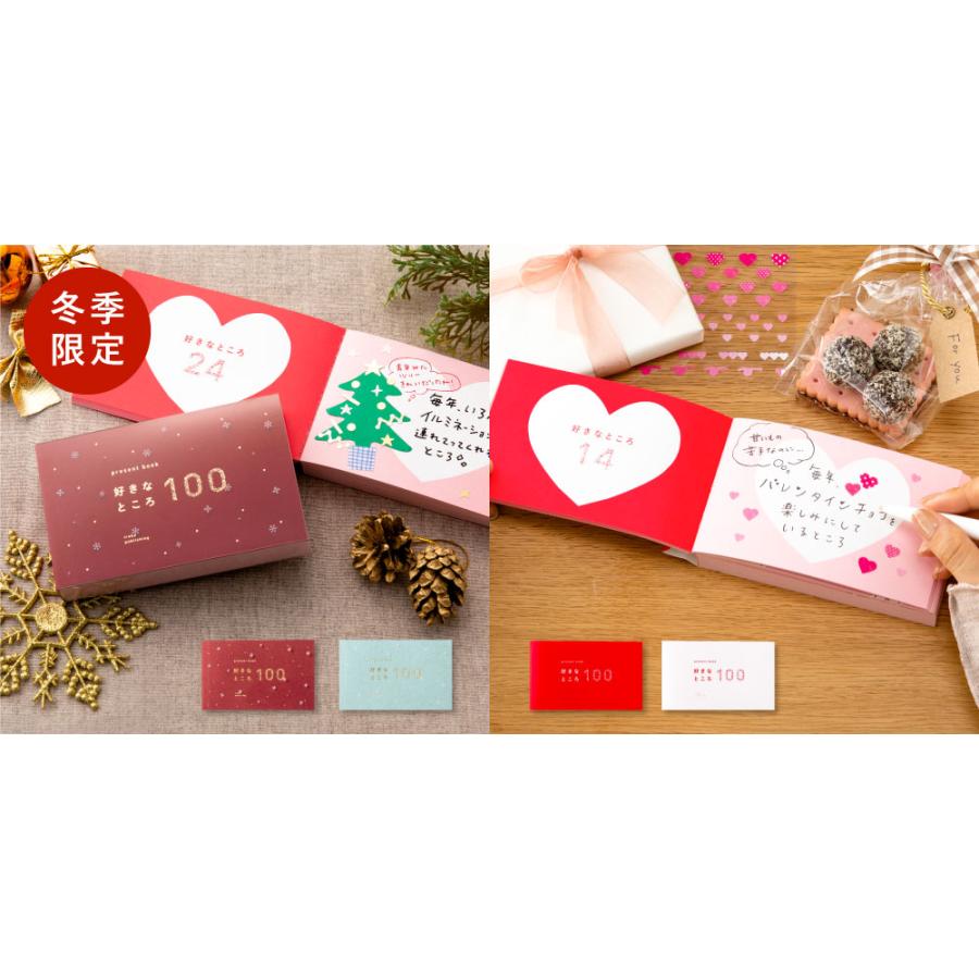 プレゼントブック 好きなところ100 冬季限定 クリスマス 冬 記念日