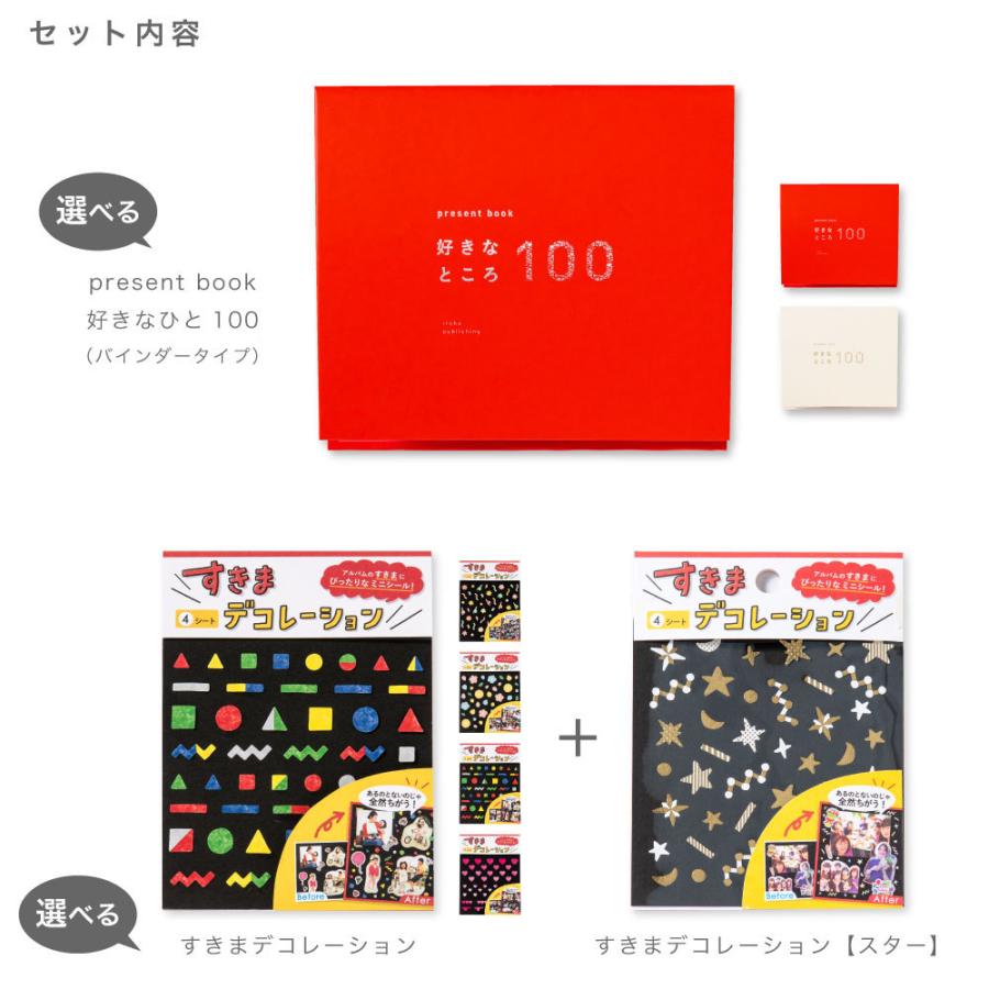 Present Book 好きなところ100 寄せ書き用バインダー デコレーションシール2枚付き セット By100 Set 01 いろはショップオンライン 通販 Yahoo ショッピング
