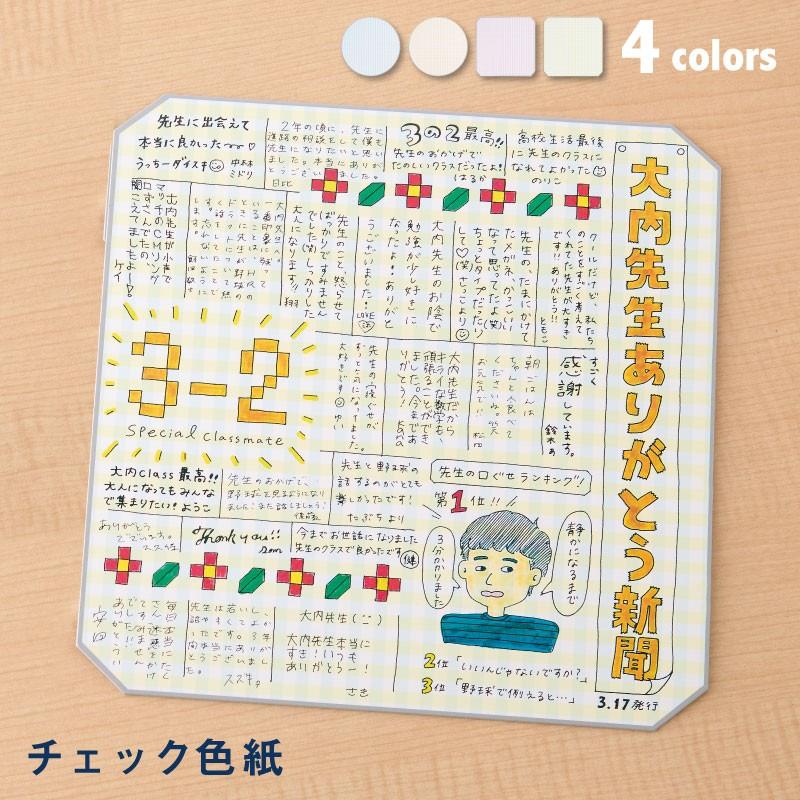 色紙 寄せ書き チェック 方眼 卒園 卒園 送別 Gcs Gcs いろはショップオンライン 通販 Yahoo ショッピング
