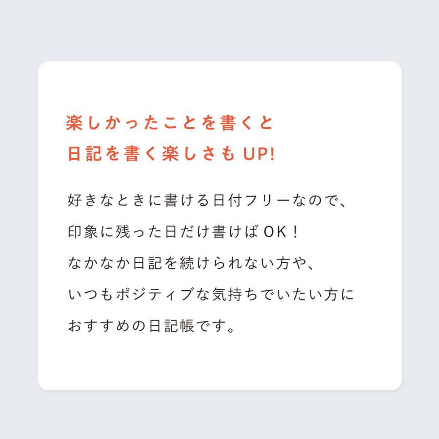 FUN DAY100 日記 ダイアリー 1日1ページ 日付なし 褒め日記 楽しかったこと 自分磨き 大人女子 記録 毎日 一言 続けやすい おしゃれ シンプル かわいい gfun｜tonary｜05