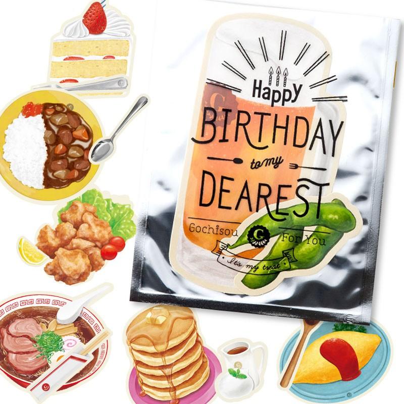 ごちそう バースデーカード 1 birthday card 誕生日 かわいい グリーティング おしゃれ 特価品コーナー☆ 食べ物 ggc 高級な