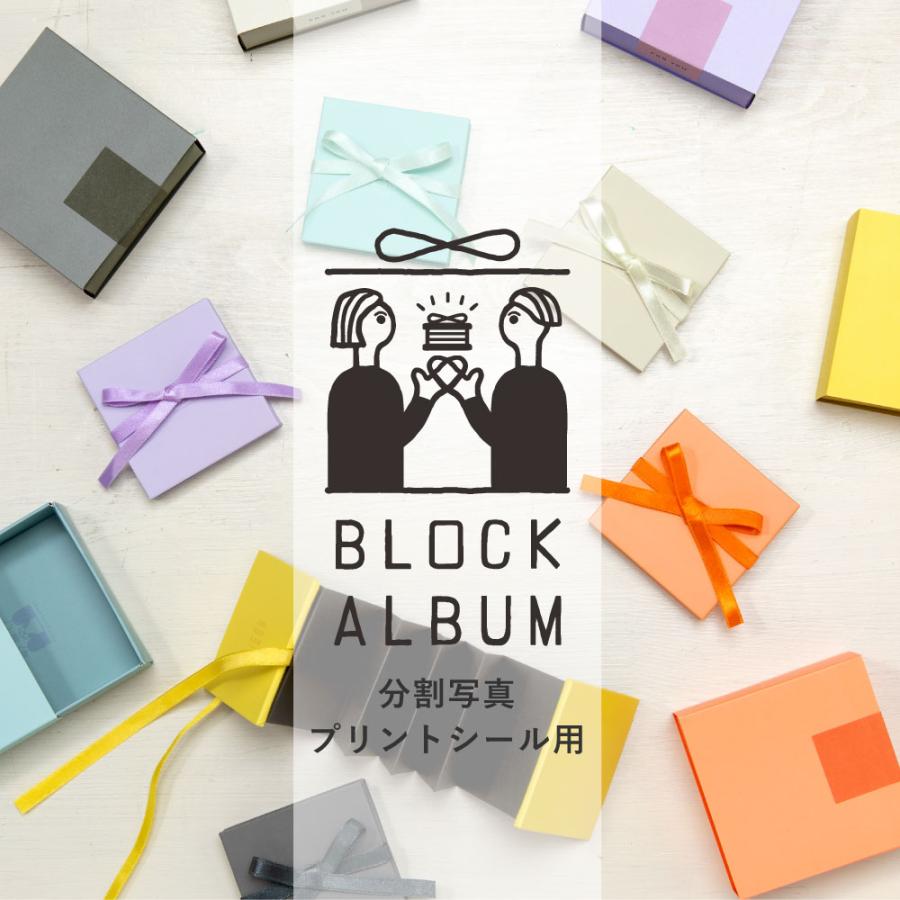 Block Album ブロックアルバム 手作り 簡単 貼る タイプ台紙 小さい ミニ プレゼント 送別 プリクラ 彼氏 彼女 贈り物 思い出 Gha Gha いろはショップオンライン 通販 Yahoo ショッピング