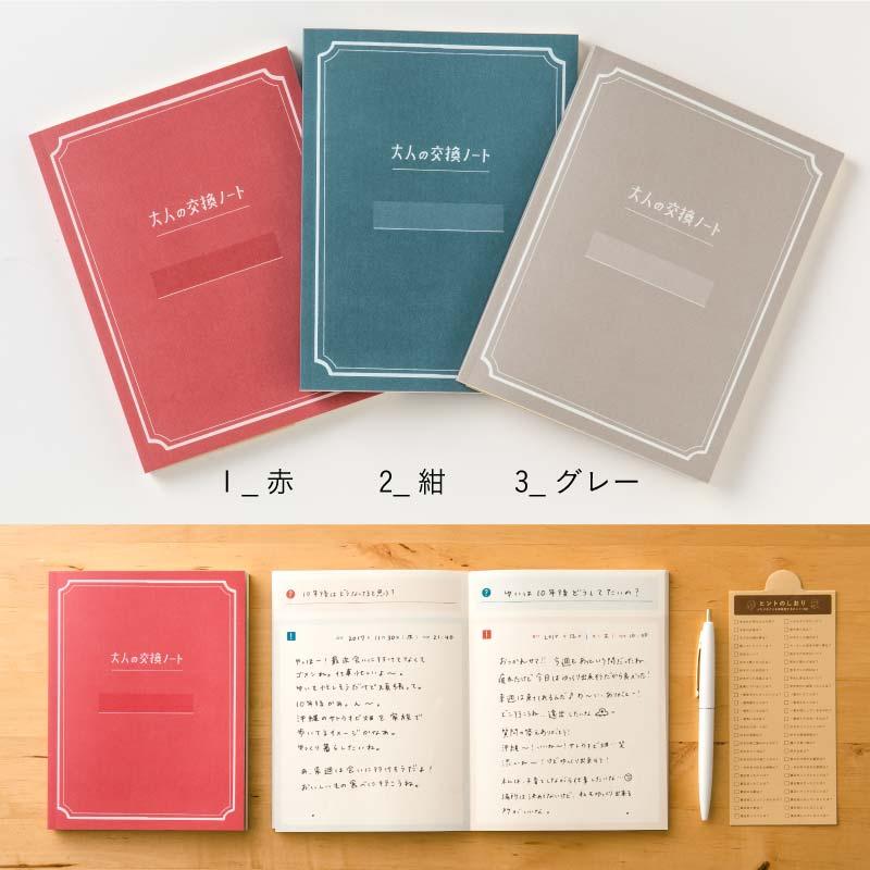 大人の交換ノート 交換日記 おしゃれ シンプル 記念日 結婚式 結婚記念日 銀婚式 金婚式 プレゼント ギフト 夫婦 恋人 友達 コミュニケーション Gkn Gkn いろはショップオンライン 通販 Yahoo ショッピング