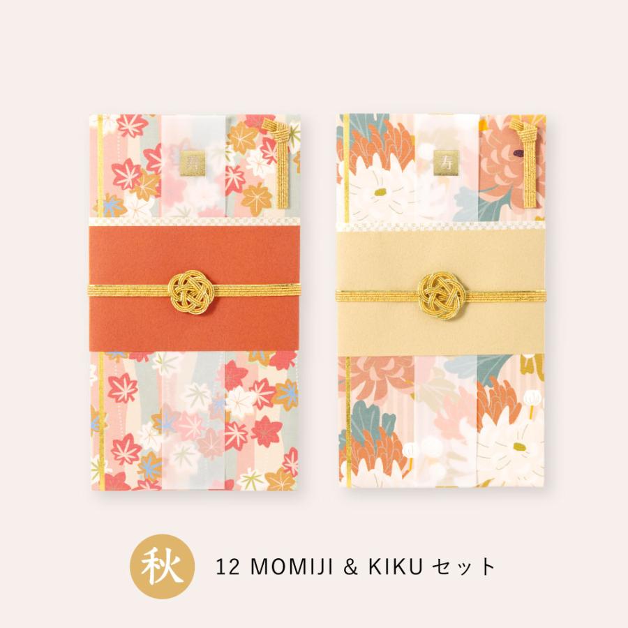 メール便送料無料 四季の彩り ご祝儀袋 2枚セット 祝儀袋 金封 結婚式