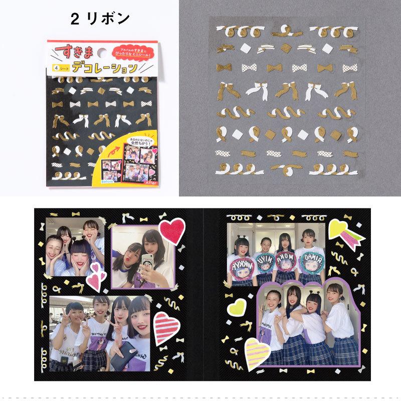 すきまデコレーション シール アルバム 手作り ミニシール スクラップ