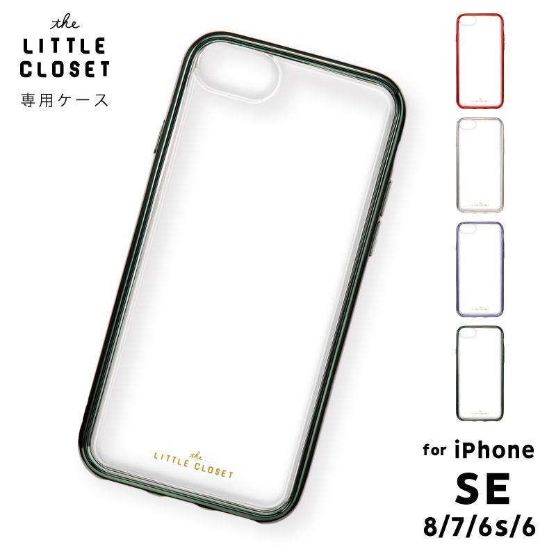 リトルクローゼット Iphonese 8 7 6s 6 着せ替えケース メタルタイプ 専用ケース Gpl8case おしゃれ かわいい スマホケース Little Closet Gpl8 M Gpl8 M いろはショップオンライン 通販 Yahoo ショッピング