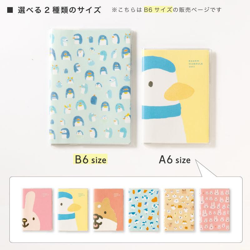 Kohem 21年 B6 マンスリー スケジュール手帳 スケジュール帳 手帳 日記 カレンダー ダイアリー 21年 1月始まり こうへむ 動物 かわいい おしゃれ Hsb B6 Hsb B6 いろはショップオンライン 通販 Yahoo ショッピング