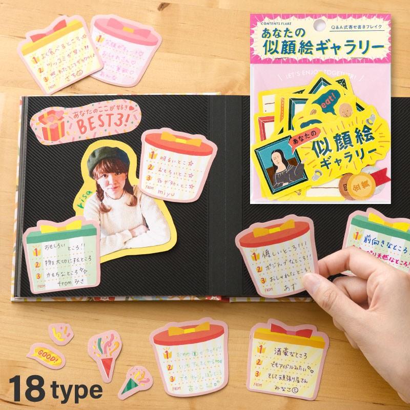 アルバム 色紙用 寄せ書きフレイク シール フレーク デコレーション よせがき ウェルカムボード 送別 Kocf Kcof いろはショップオンライン 通販 Yahoo ショッピング