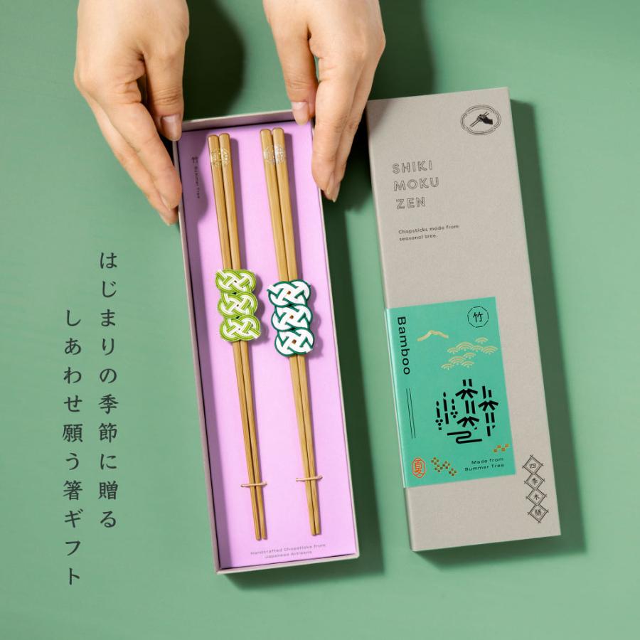 四季木膳 箸 2膳セット お祝い 結婚祝い 長寿祝い 長寿 敬老 還暦祝い