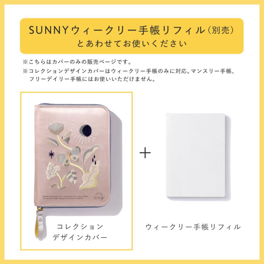 手帳カバー 手帳 SUNNY サニー ウィークリー 手帳用 コレクション