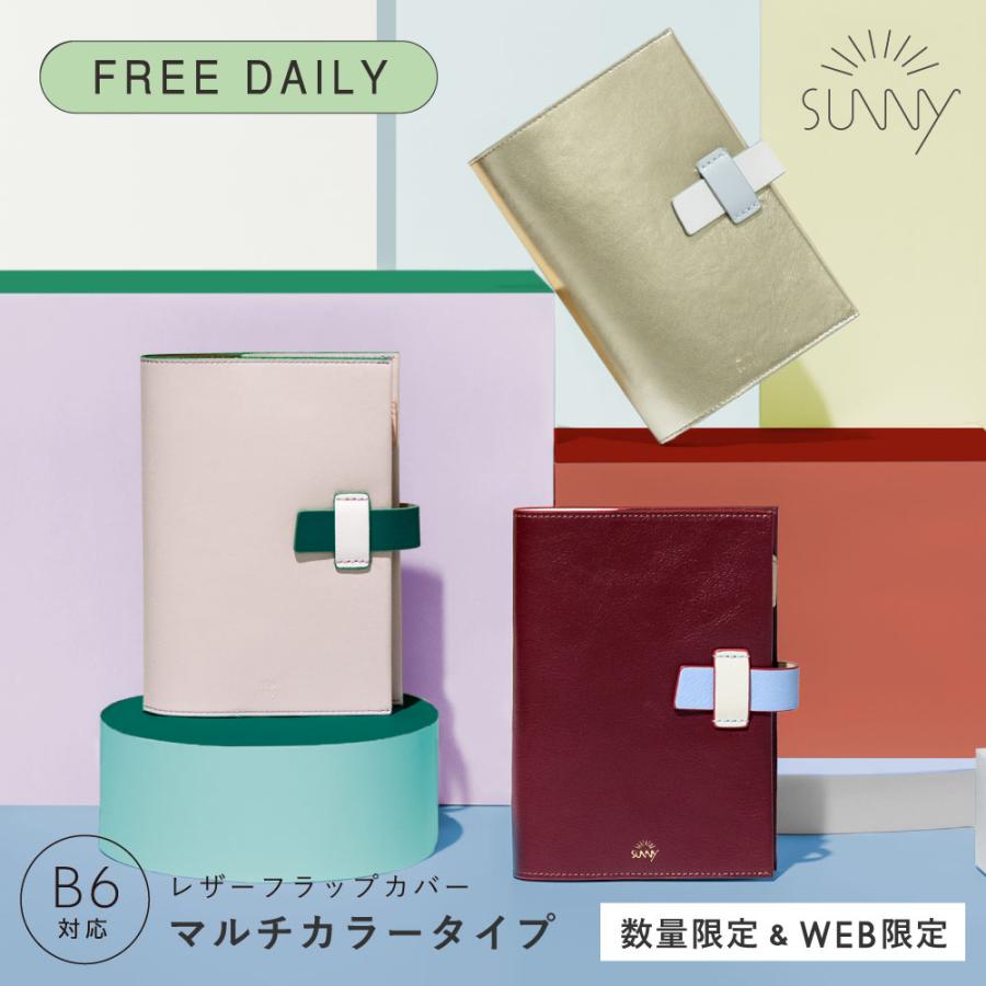 手帳カバー 手帳 SUNNY サニー フリーデイリー 手帳用 レザー