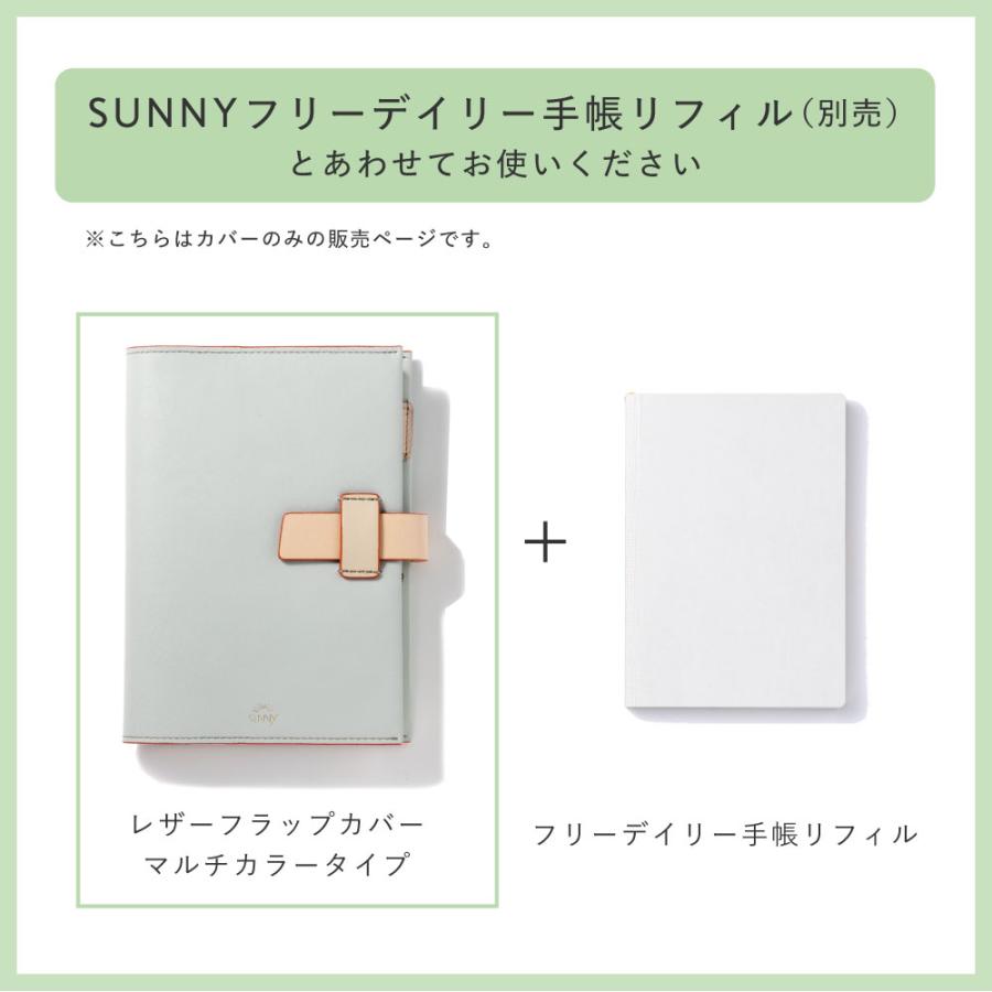 sunnyさま専用ページ 手帳カバー 手帳 SUNNY サニー フリーデイリー 手帳用 レザーフラップ