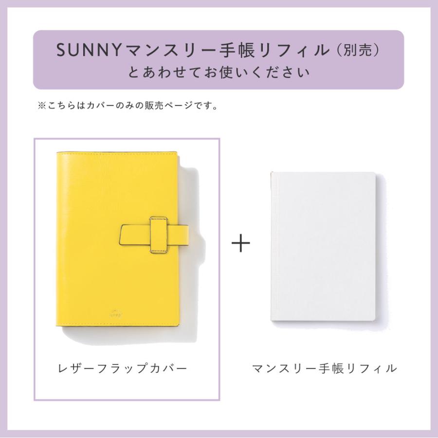 手帳カバー 手帳 SUNNY サニー マンスリー 手帳用 レザーフラップ
