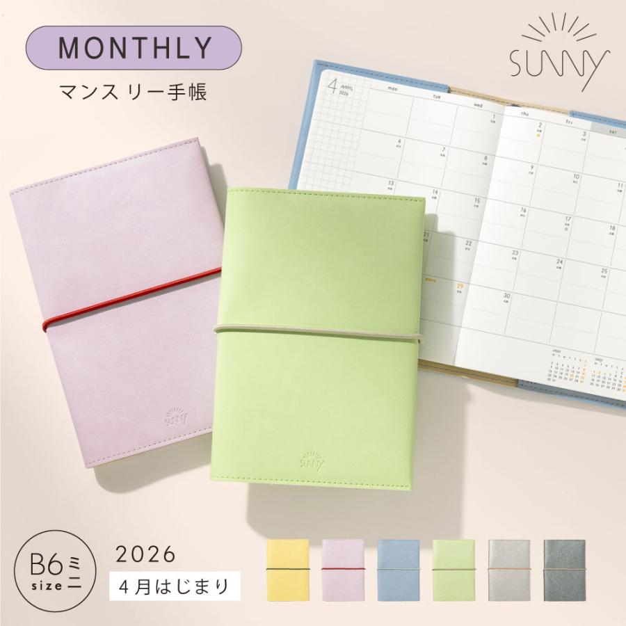 SUNNY スケジュール帳 ベージュとグリーン ウィークリー サニー手帳 B6 手帳 スケジュール帳 2026 1月始まり