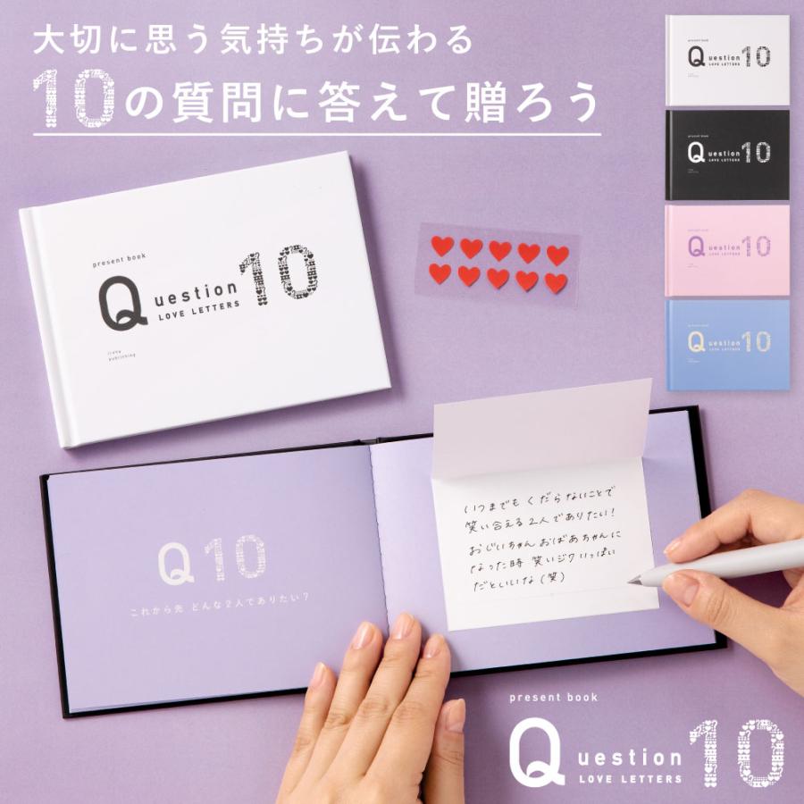 プレゼントブック ラブレター 記念日 誕生日love Letters 10 プレゼント 結婚式 結婚祝い カップル 彼氏 彼女 ギフト 贈り物 Present Book Question Pb All Qll Qll いろはショップオンライン 通販 Yahoo ショッピング