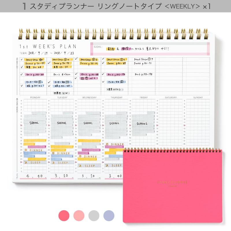 スターターセット スタディプランナー リングノートタイプ Weekly スタプラ Study Planner 手帳 勉強 計画 受験 Stuplaset 02 Stuplaset 02 いろはショップオンライン 通販 Yahoo ショッピング