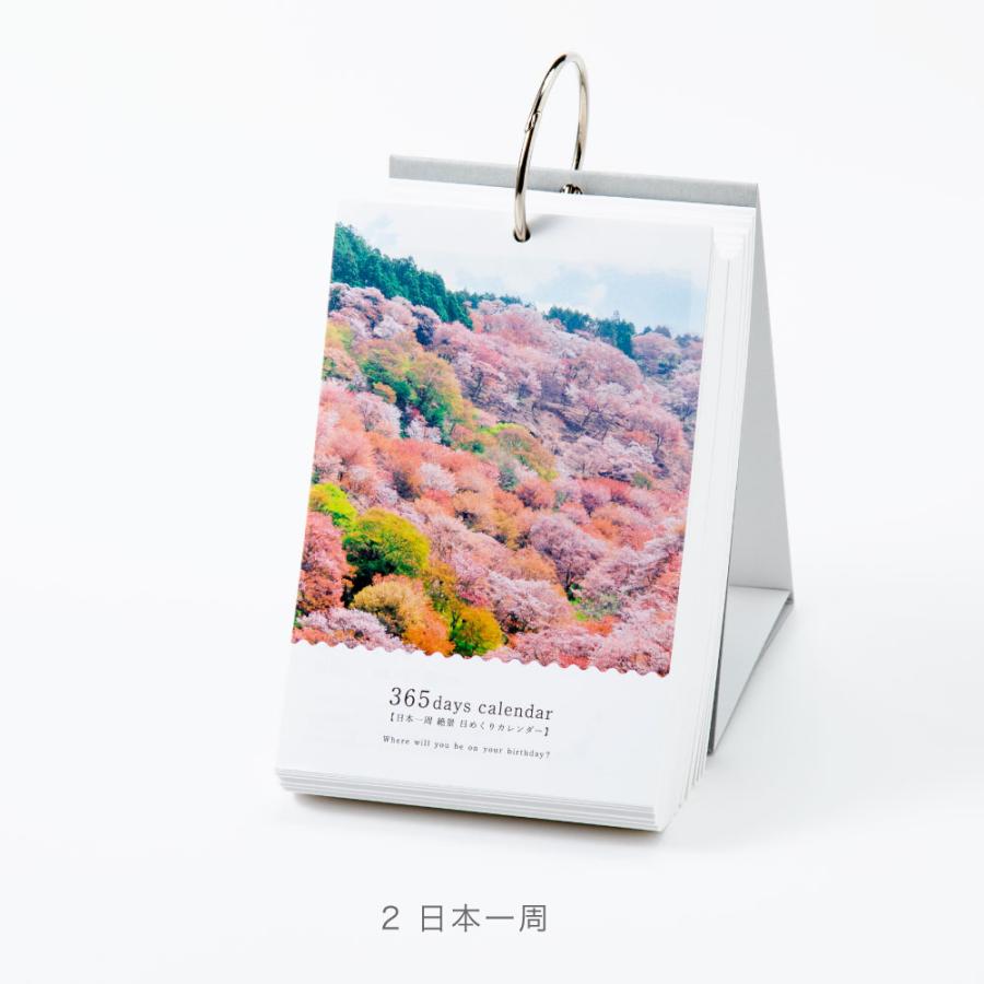 365日 絶景 日めくりカレンダー〈1年〉 名所 敬老の日 ギフト 贈り物