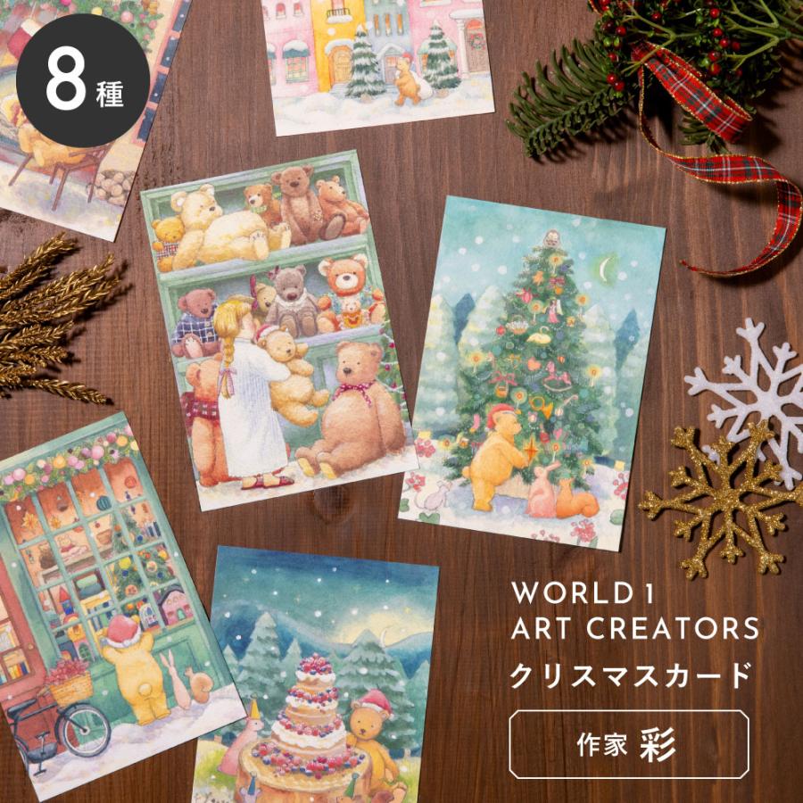 WORLD1 ART CREATORS Christmas card ポストカード クリスマス