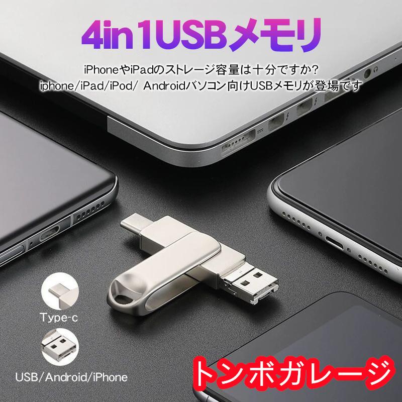 USBメモリー 容量64GB 128gb USB3.0 スマホ タブレット PC フラッシュドライブ iPhone Android Micro lightning Type-c Windows PC MAC 対応 小型 ポータブル｜tonbogarage｜02