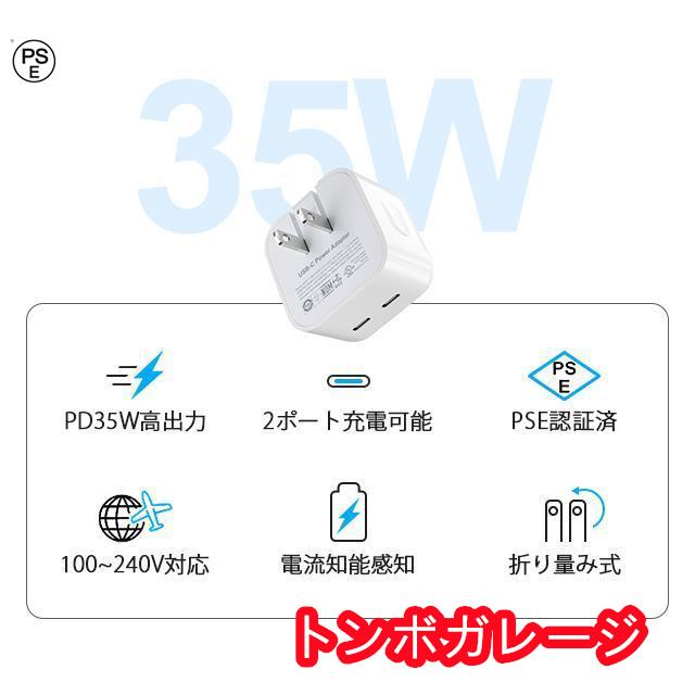 ACアダプター 認証済 PD対応 35W USB-C 折り畳み式 2ポート 急速充電 PD コンセントタイプC 旅行に最適 OK 出力自動判別iPhone/iPad/Android｜tonbogarage｜03