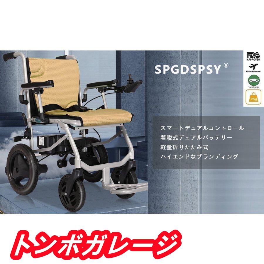 【超激レア】 電動車椅子 介護式 車いす 軽量 折り畳み 電動 車椅子 折りたたみ 軽量 コンパクト（14kg）高齢者障害者用アルミ合金折りたたみ 車イス 【UOI2613206543】(94904円)