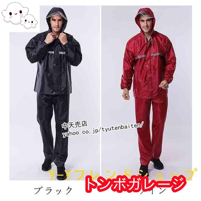 レインコート上下メンズレインコートレインウェアレディースアウトドア作業服登山雨ガッパ合羽防水防汚雨対策雨具大人用大きいサイズ梅雨｜tonbogarage｜04