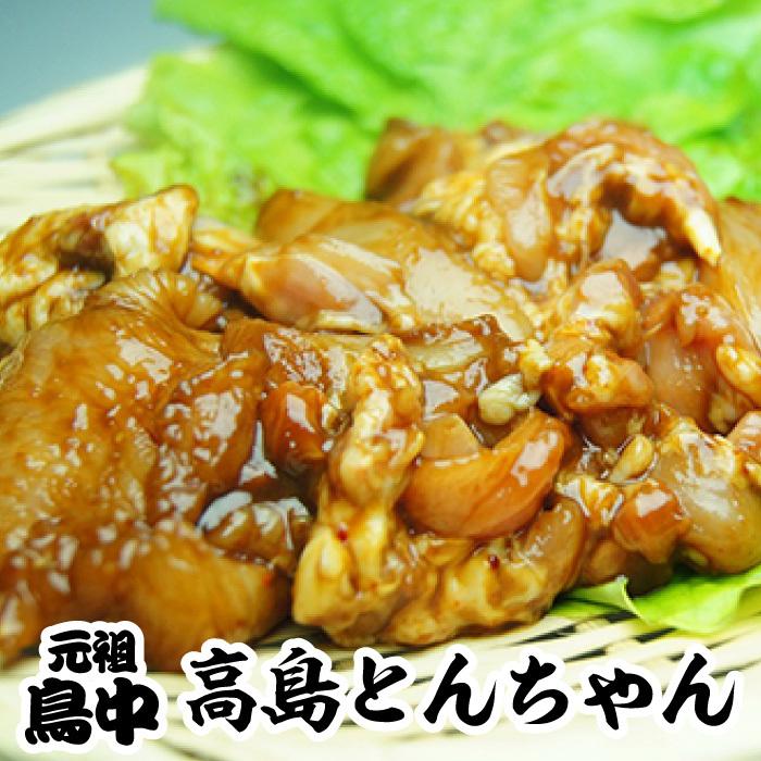 高島とんちゃん　国産若鶏モモ・ムネミックス500g 味付け｜tonchan-no-torinaka
