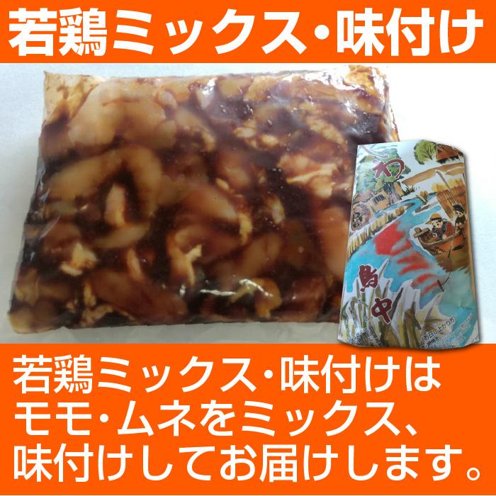 高島とんちゃん 国産若鶏モモ・ムネミックス1kg 味付け 高島とんちゃん