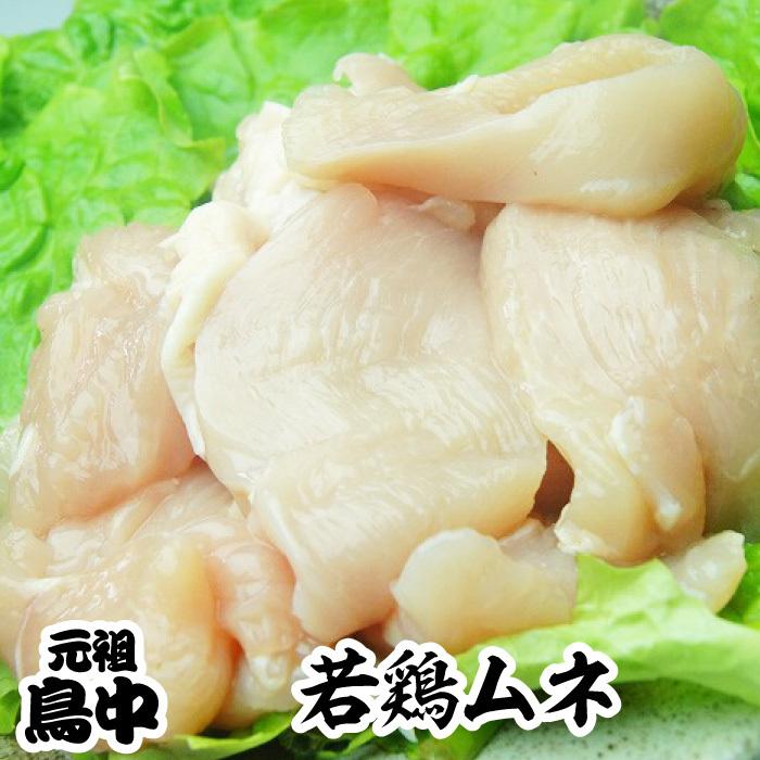 国産若鶏ムネ肉500g : 元祖高島とんちゃん 鳥中 - 通販 - Yahoo