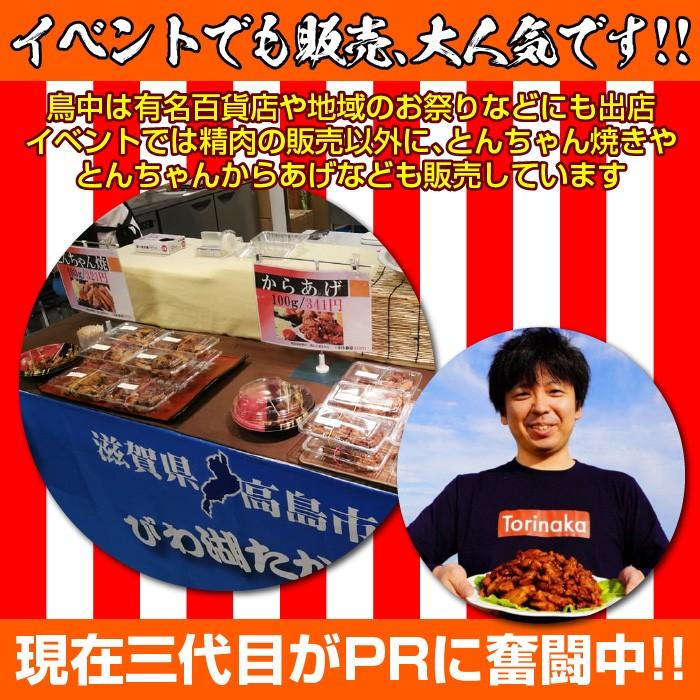 高島とんちゃん 国産若鶏モモ500g 味付け : 元祖高島とんちゃん 鳥中