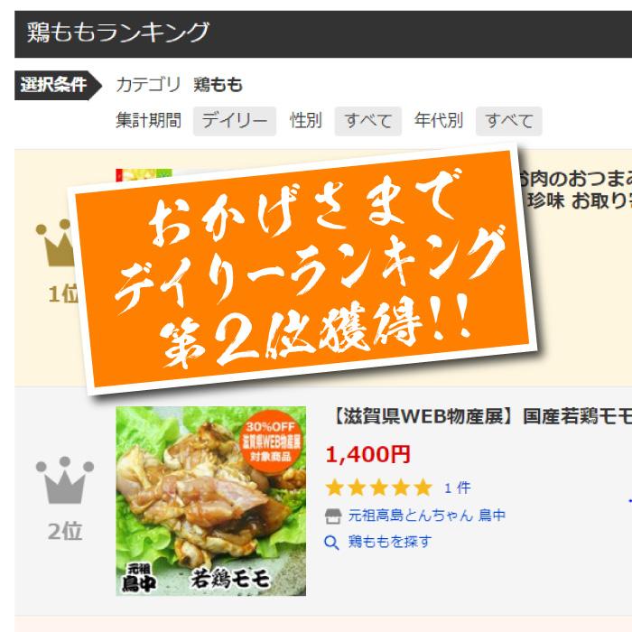 高島とんちゃん 国産若鶏モモ1kg 味付け : 元祖高島とんちゃん 鳥中
