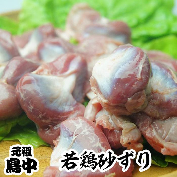 10周年記念イベントが 滋賀県ご当地モール 激安正規品 国産若鶏砂ずり1kg