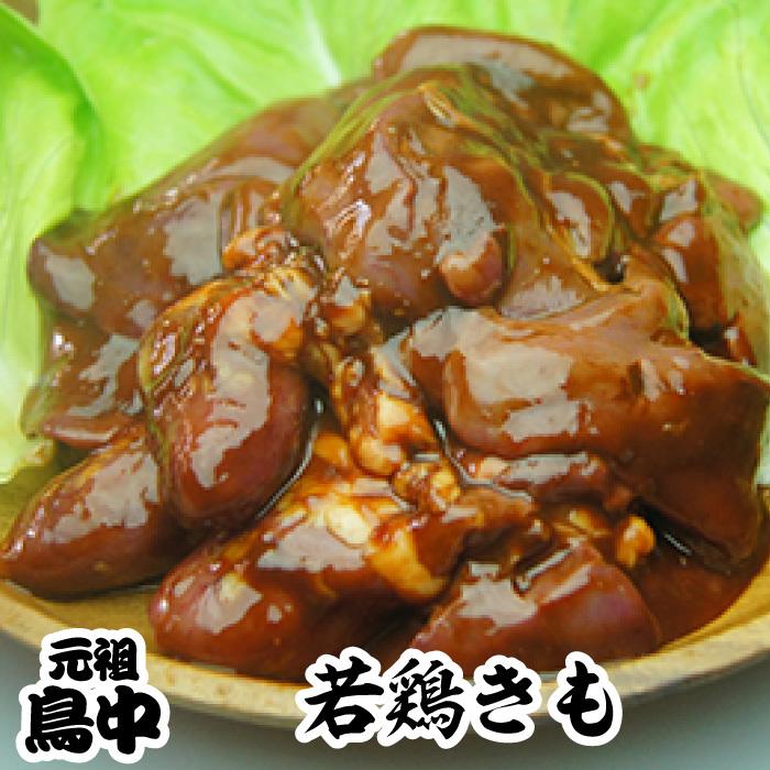 とんちゃん 高島とんちゃん 国産若鶏きも（レバー）1kg 味付け : 元祖高島