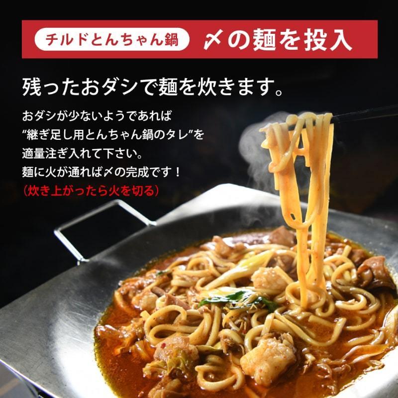 【チルド商品】とんちゃん鍋 ミックスホルモン500g (野菜・麺付き) お取り寄せ 牛肉 鍋セット｜tonchannabe｜10