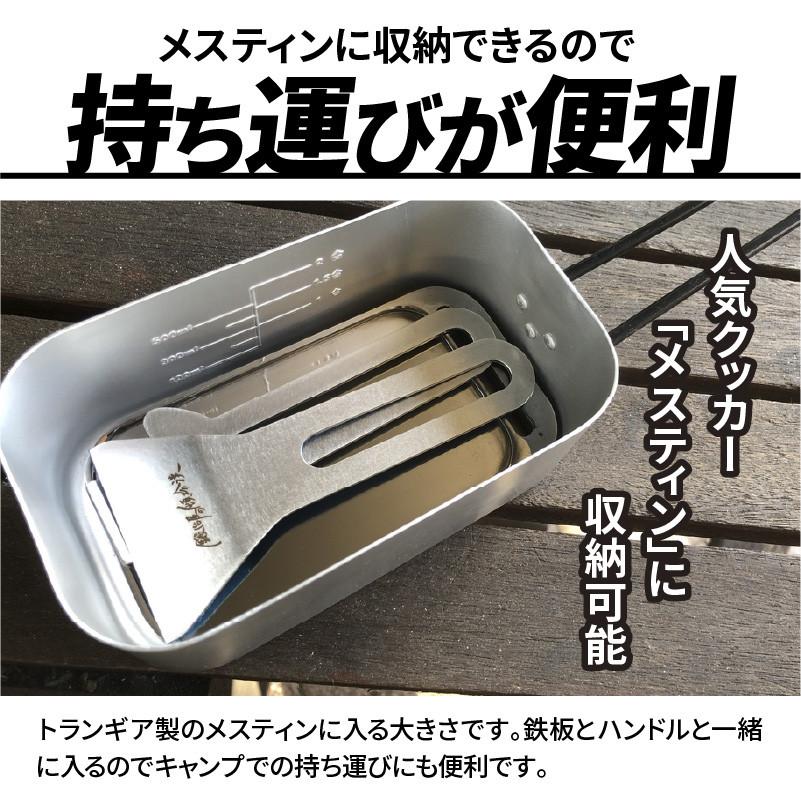 鍛冶屋の頓珍漢 キャンプ ソロキャンプ メスティン サイズ 鉄板用