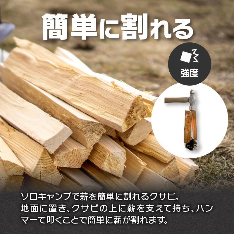 薪割り クサビ キャンプ アウトドア 置き型 小型 コンパクト 焚火 薪ストーブ