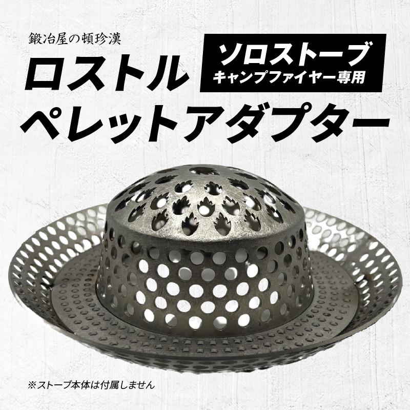 鍛冶屋の頓珍漢 Solo Stove Campfire ソロストーブ キャンプファイヤー