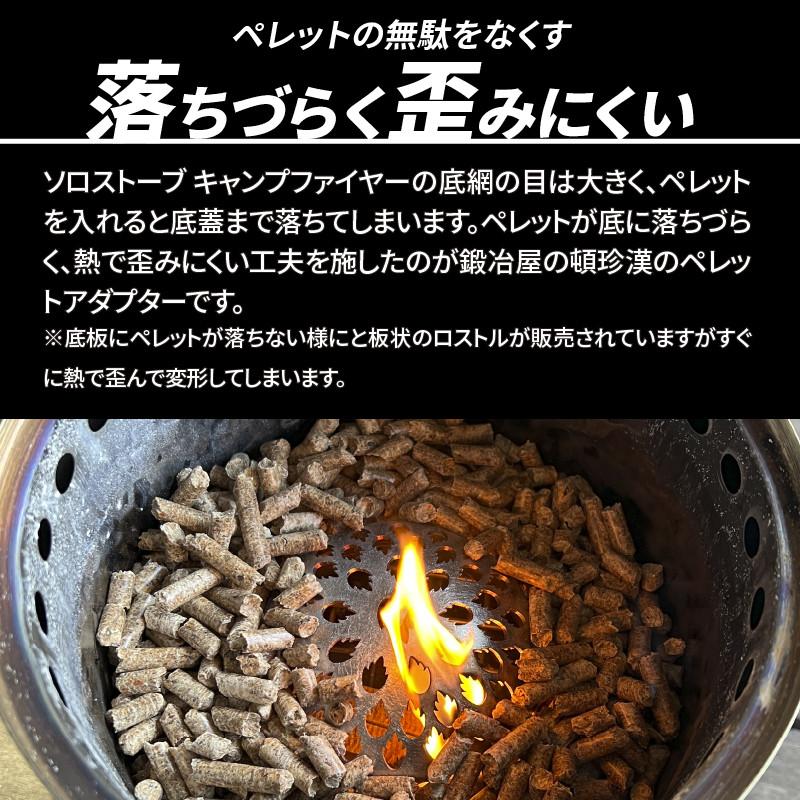 鍛冶屋の頓珍漢 Solo Stove Campfire ソロストーブ キャンプファイヤー
